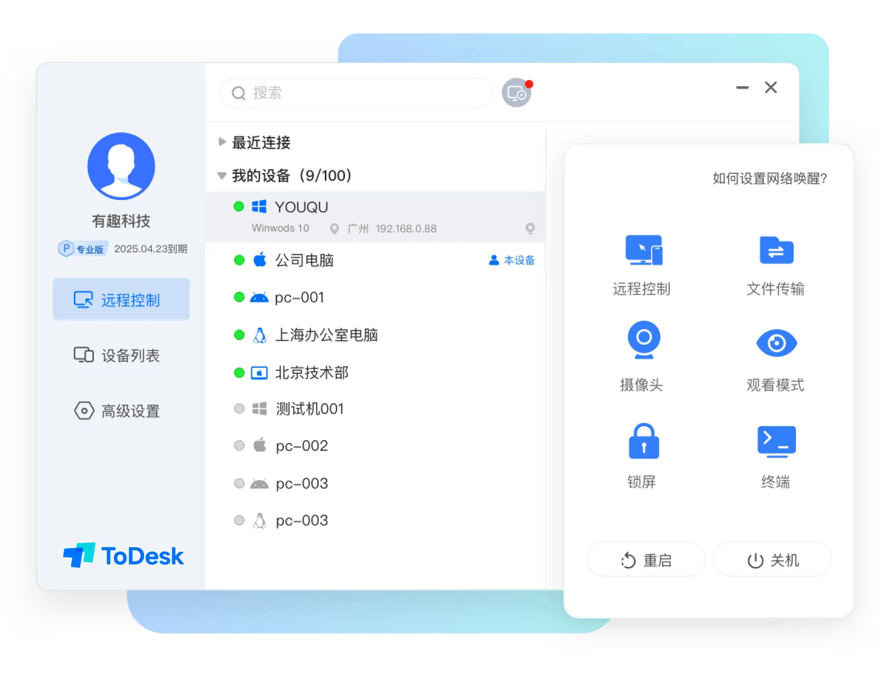 ToDesk远程桌面控制软件主界面预览